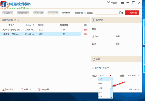 闪电音频格式转换器