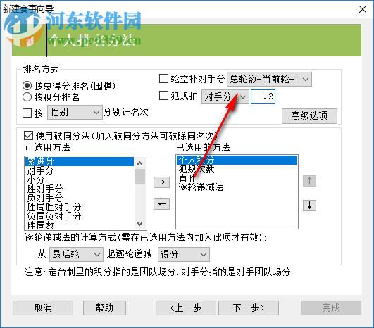 云蛇比赛编排软件(棋类专用版) 3.3961 免费版