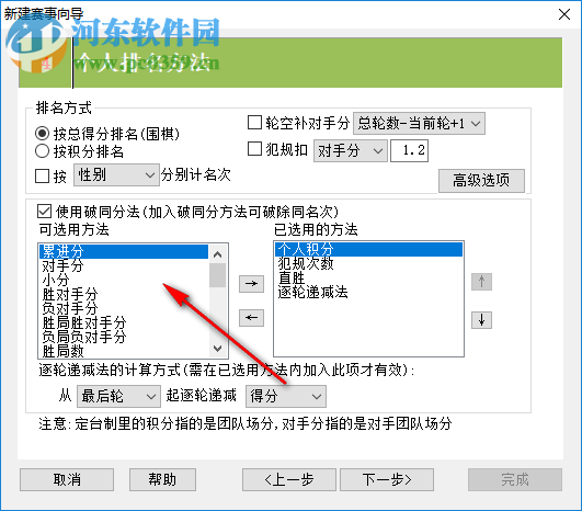 云蛇比赛编排软件(棋类专用版) 3.3961 免费版