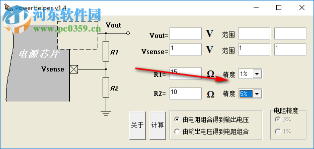 PowerHelper(电源设计助手) 1.4 免费版