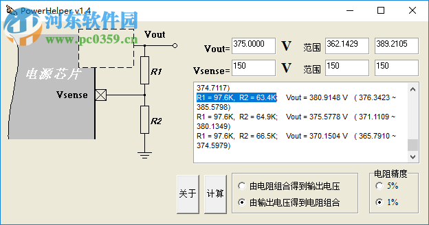 PowerHelper(电源设计助手) 1.4 免费版