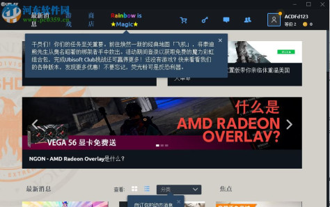 育碧Uplay游戏平台 84 官方版