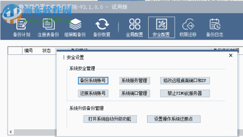 大势至服务器数据备份系统 3.1 免费版