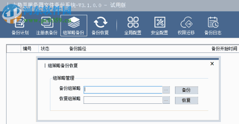 大势至服务器数据备份系统 3.1 免费版