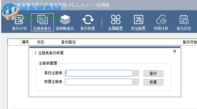 大势至服务器数据备份系统 3.1 免费版