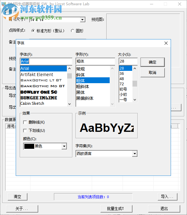 Data Matrix二维码生成器 1.0 高级版