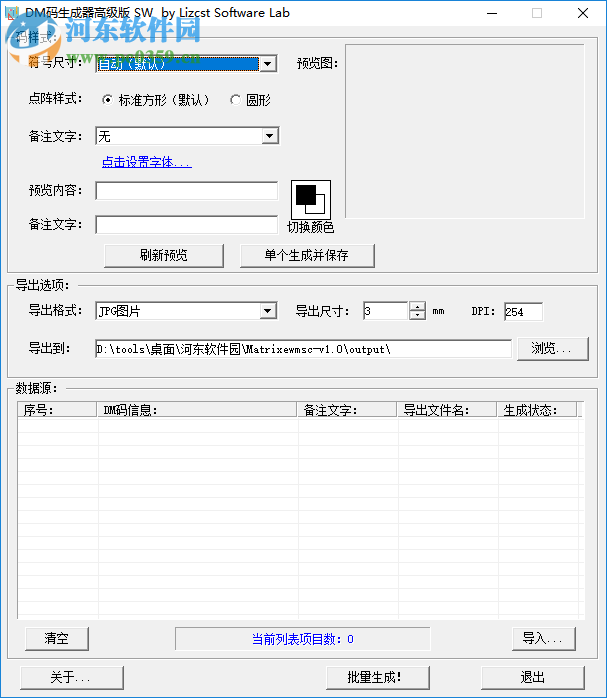 Data Matrix二维码生成器 1.0 高级版