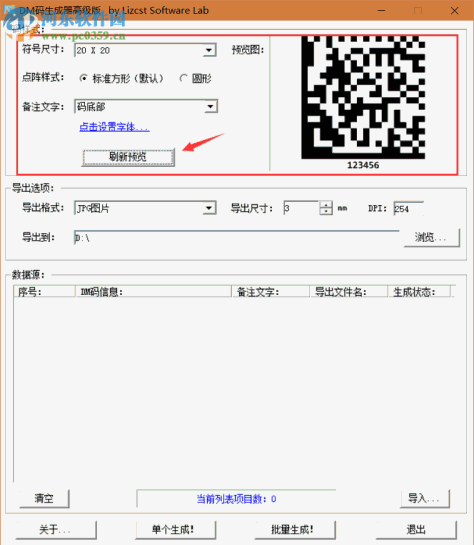 Data Matrix二维码生成器 1.0 高级版