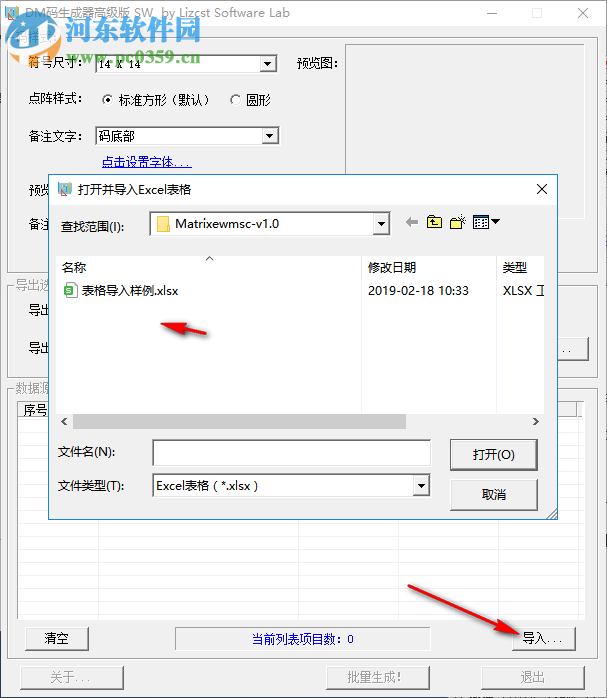 Data Matrix二维码生成器 1.0 高级版