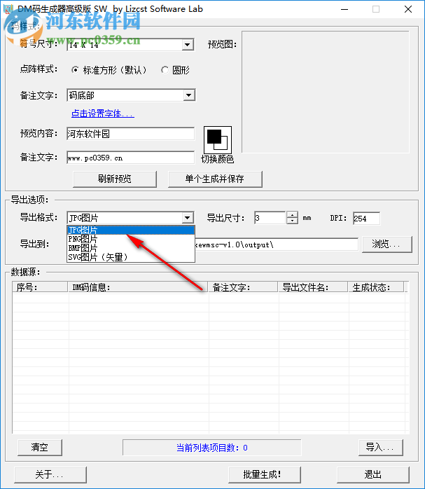 Data Matrix二维码生成器 1.0 高级版