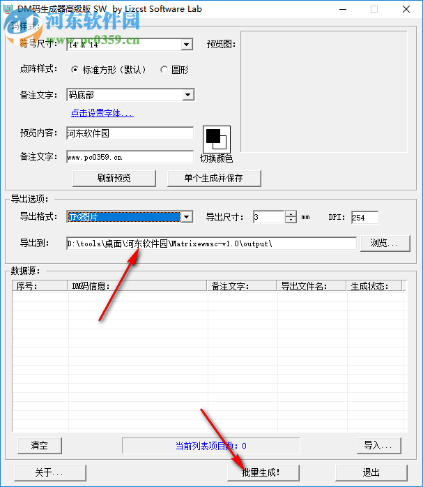 Data Matrix二维码生成器 1.0 高级版