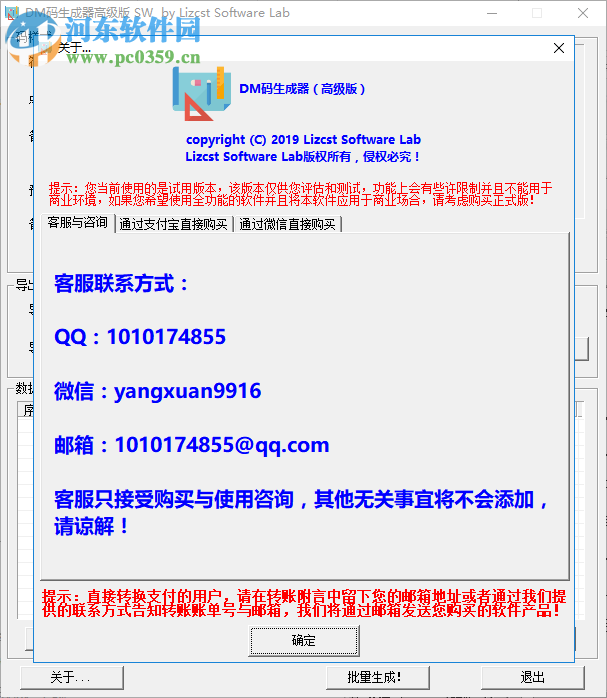 Data Matrix二维码生成器 1.0 高级版