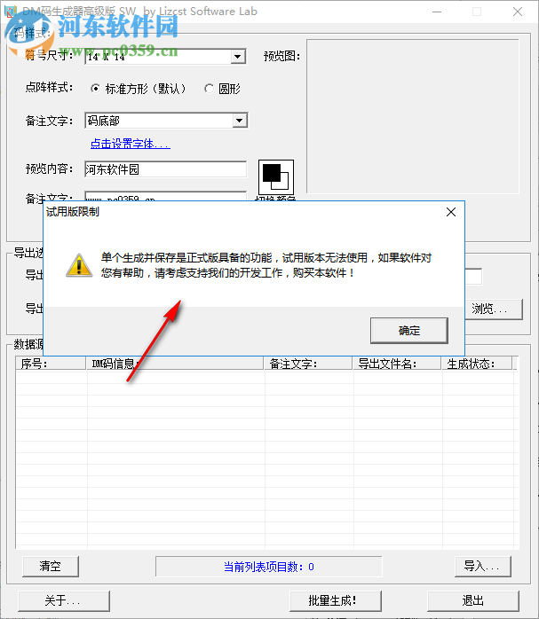 Data Matrix二维码生成器 1.0 高级版