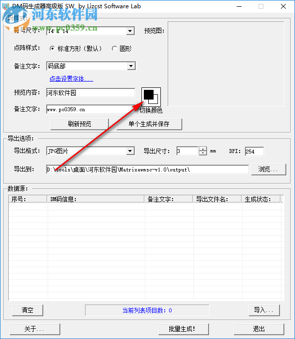 Data Matrix二维码生成器 1.0 高级版