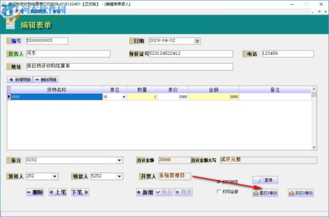 创亿废旧物资收购结算单打印软件 018122401 官方版