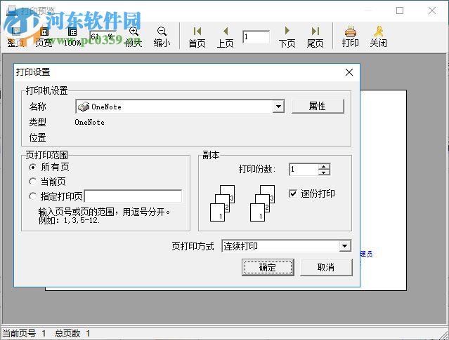 创亿废旧物资收购结算单打印软件 018122401 官方版