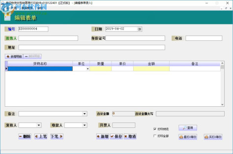 创亿废旧物资收购结算单打印软件 018122401 官方版