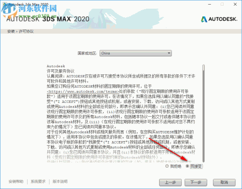 autodesk 3ds max 2020破解补丁32位64位 附安装教程