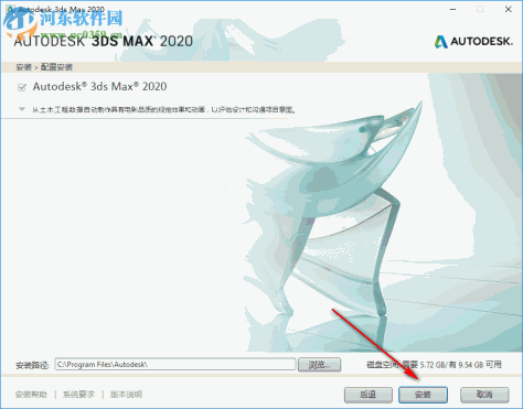 autodesk 3ds max 2020破解补丁32位64位 附安装教程