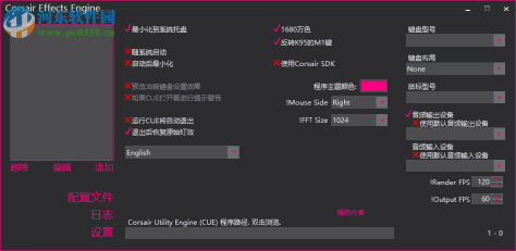 Corsair Effects Engine(海盗船键盘灯光设置软件) 0.3.39 免费版