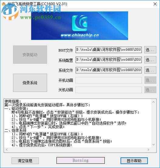 华芯飞系统烧录工具 2.3 免费版