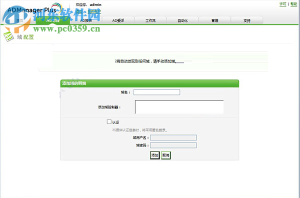 ManageEngine ADManager Plus(AD域管理软件)