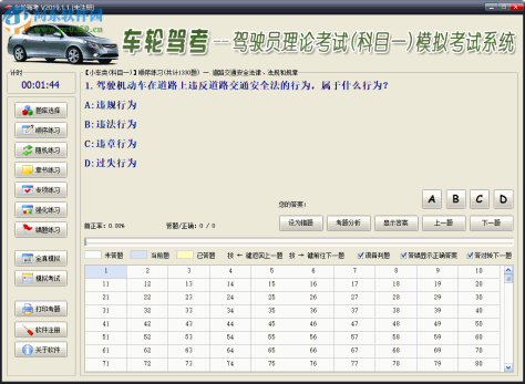 车轮驾考通电脑版