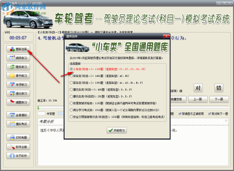 车轮驾考通电脑版