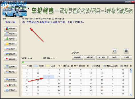 车轮驾考通电脑版