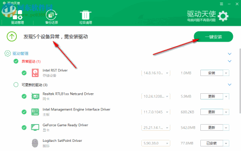 驱动天使 5.0.727.1001 官方版