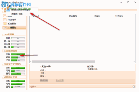 Process Checker(解除文件占用工具) 4.0 中文版