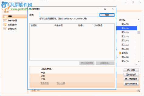 Process Checker(解除文件占用工具) 4.0 中文版