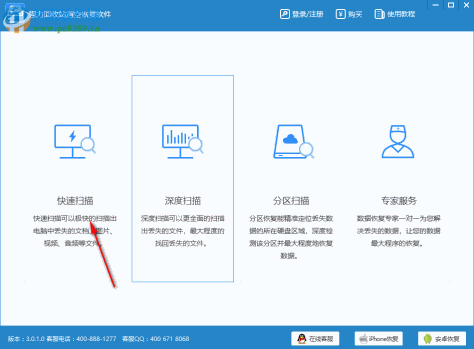 强力回收站清空恢复 3.0.0.1 官方版