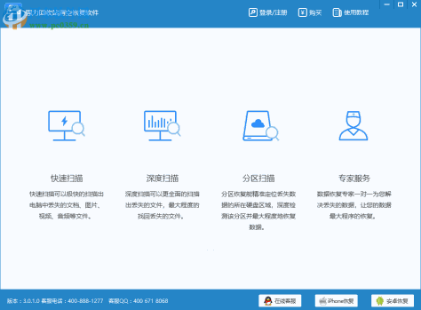 强力回收站清空恢复 3.0.0.1 官方版