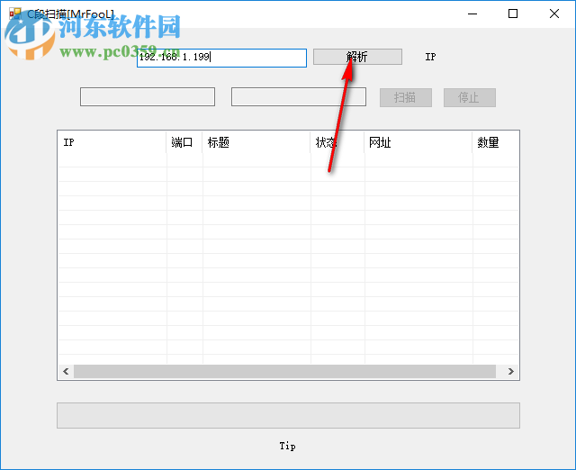 C段扫描工具 1.0 官方版