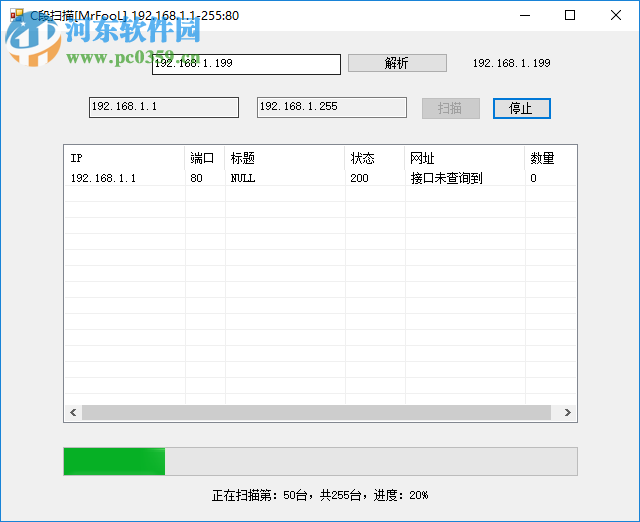 C段扫描工具 1.0 官方版