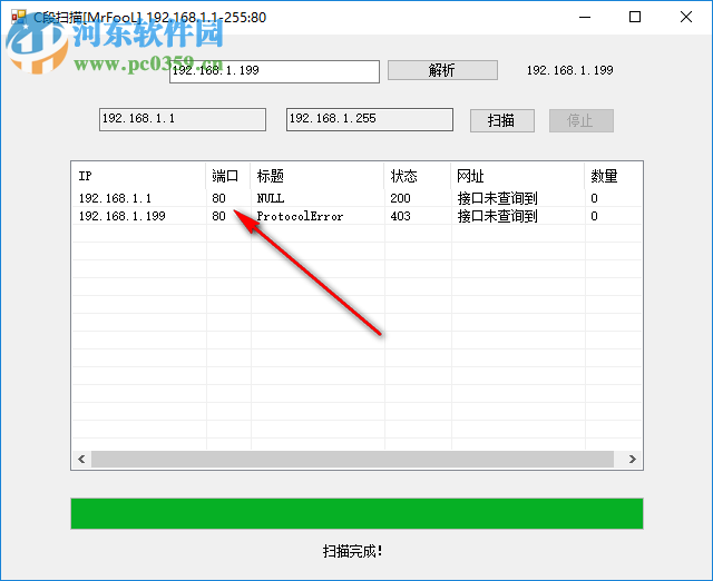 C段扫描工具 1.0 官方版