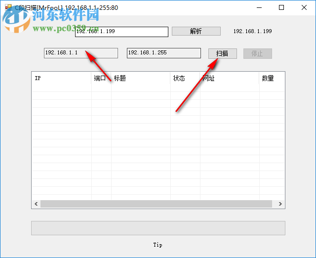 C段扫描工具 1.0 官方版