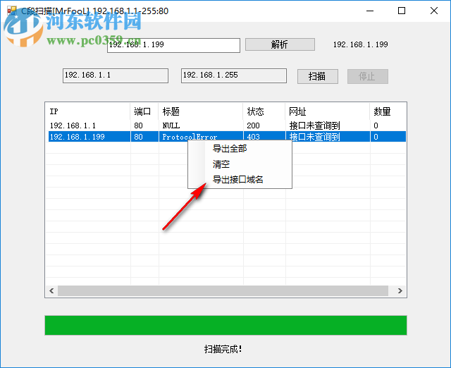 C段扫描工具 1.0 官方版