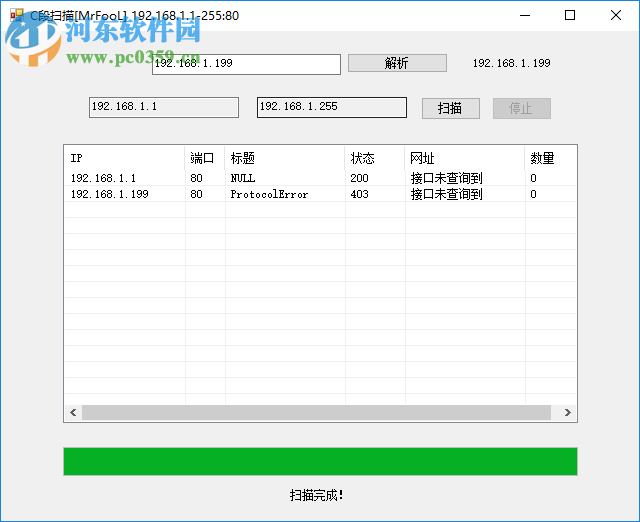 C段扫描工具 1.0 官方版