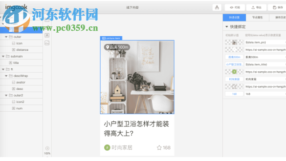 imgcook(图像大厨) 1.0.0 官方版