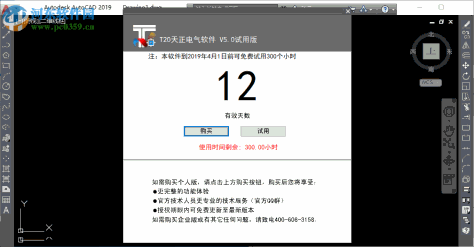 t20天正电气v5.0下载 附安装教程