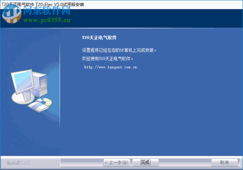 t20天正电气v5.0下载 附安装教程