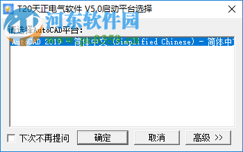 t20天正电气v5.0下载 附安装教程