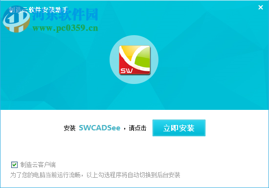 SWCADSee(3D看图软件) 1.0.0.0 官方版