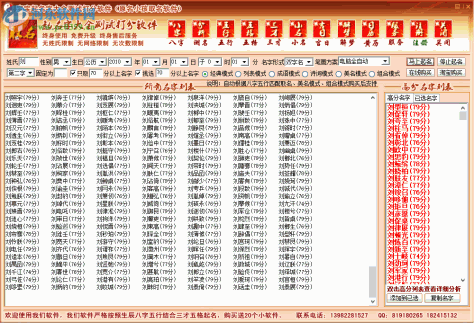 宝宝起名字大全测试打分软件 2.0 最新版