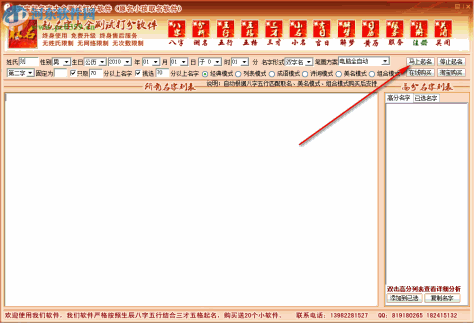 宝宝起名字大全测试打分软件 2.0 最新版