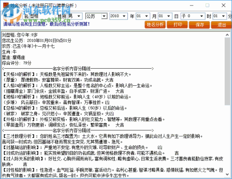 宝宝起名字大全测试打分软件 2.0 最新版