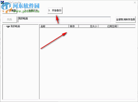 中维NVR录像文件备份工具