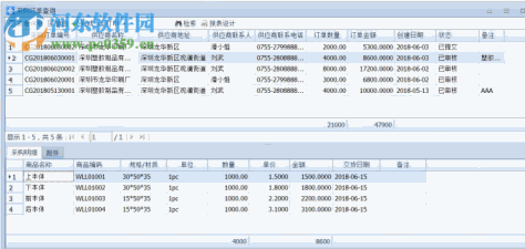 实创云仓库管理软件